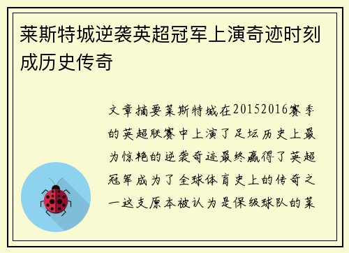 莱斯特城逆袭英超冠军上演奇迹时刻成历史传奇