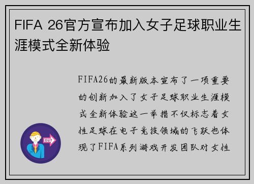 FIFA 26官方宣布加入女子足球职业生涯模式全新体验
